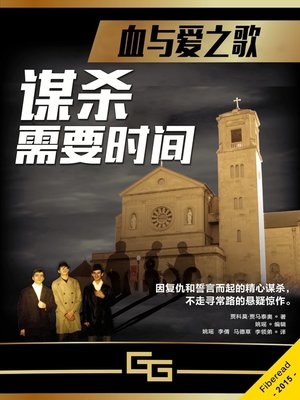 cover image of 谋杀需要时间 MURDER TAKES TIME